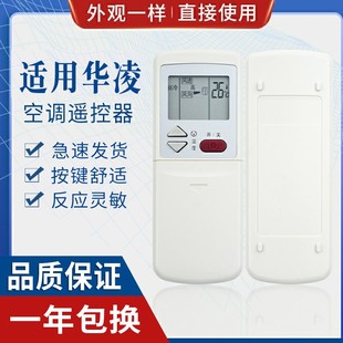 HYPFCR 直接用 原质适用华凌空调遥控器