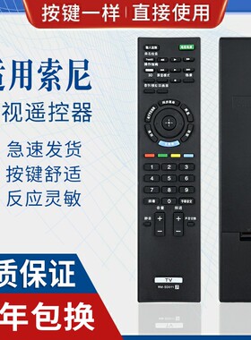 原质适用索尼电视遥控器RM-SD011 RM-SD012 RM-SA019 RM-SA018直接用