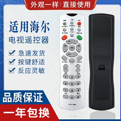 原质适用海尔电视机遥控器