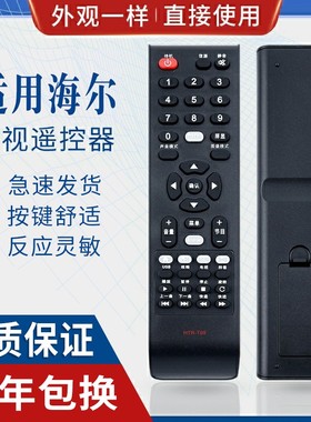 原质适用海尔Leader电视遥控器 HTR-T09 HTR-T15统帅LE32LUZ1 32KNH3