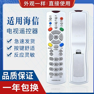 原质适用海信电视遥控器