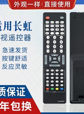 原质适用长虹电视机遥控器 RCH7M61A M61B RCH7M61D RP61E RP61FRCH7M