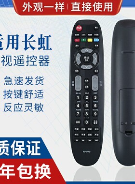 原质适用长虹3D电视遥控器RP67FD 3D51C2000 LED42C2000 LED46B1080