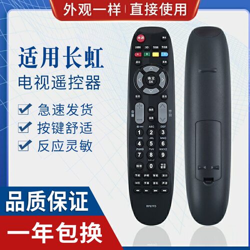 原质适用长虹3d电视遥控器