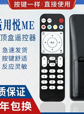 原质适用中国电信悦me华为悦盒EC6108V9 V9A V9C V9E V8机顶盒遥控器