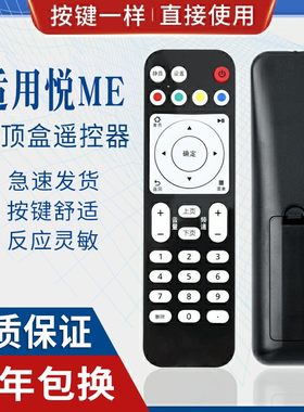 原质适用中国电信机顶盒遥控器