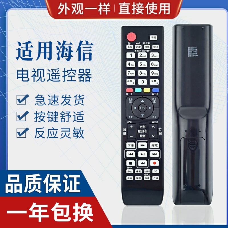 原质适用海信液晶电视遥控器 CN-32902 通用CN-32905 32901 32906 -32