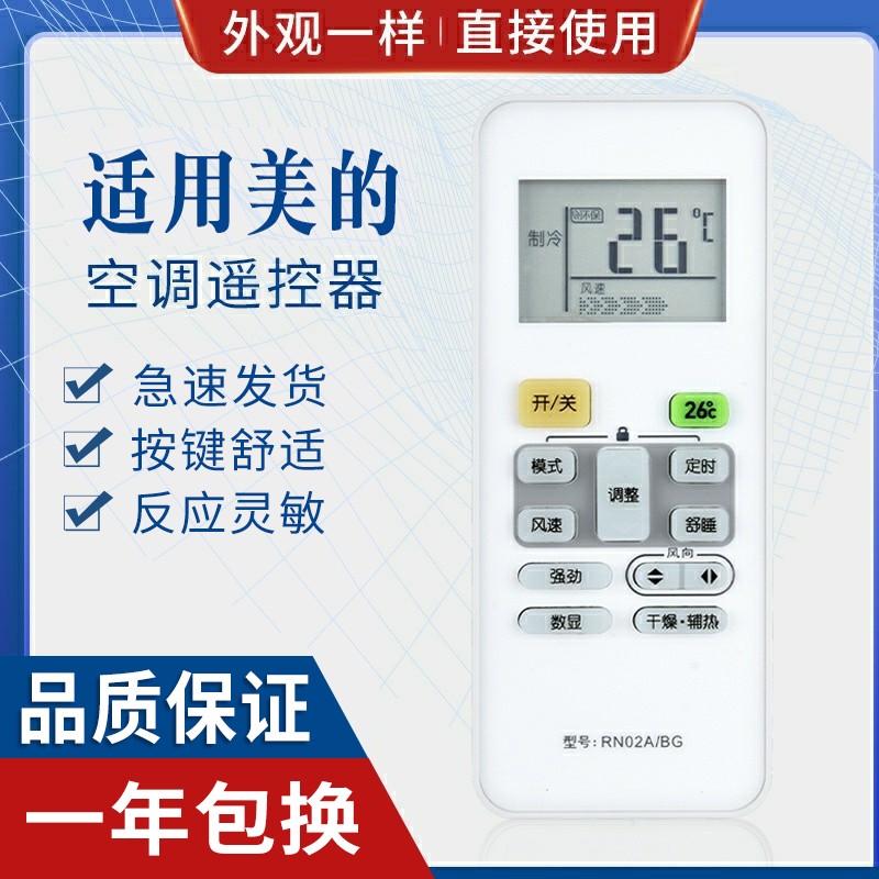 原质适用美的空调遥控器RN02A 02C/D/E/H BG M冷俊星劲弧kfr-23 35GW
