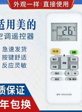 原质适用美的空调遥控器RN02A 02C/D/E/H BG M冷俊星劲弧kfr-23 35GW