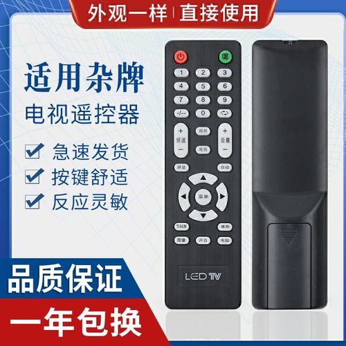 原质适用杂牌组装液晶遥控器