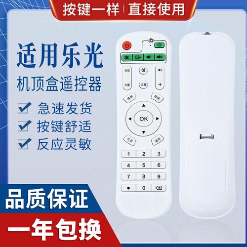 原质适用乐光顶速网络遥控器
