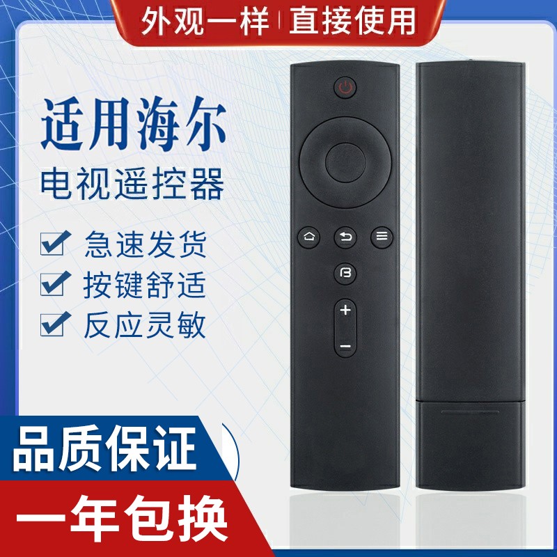 原质适用海尔统帅电视机遥控器