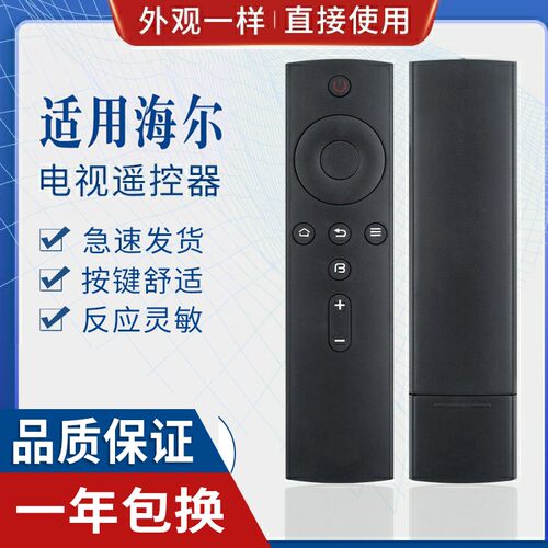 原质适用海尔统帅电视机遥控器