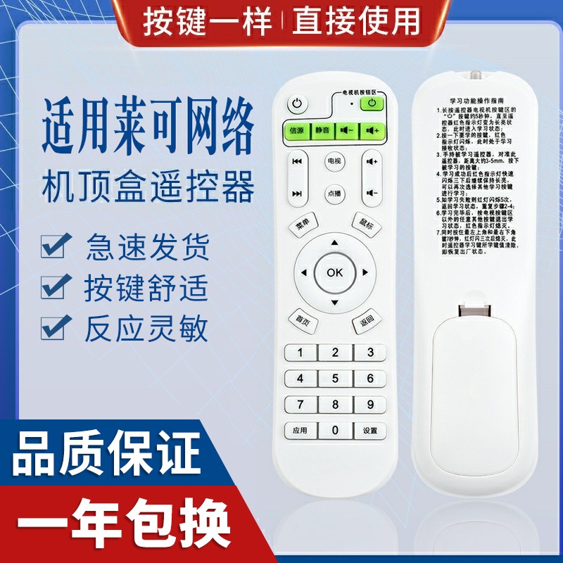 原质适用LICO/莱可M1 M6 X1 X2 学习遥控器 网络电视机顶盒遥控