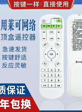 原质适用LICO/莱可M1 M6 X1 X2 学习遥控器 网络电视机顶盒遥控