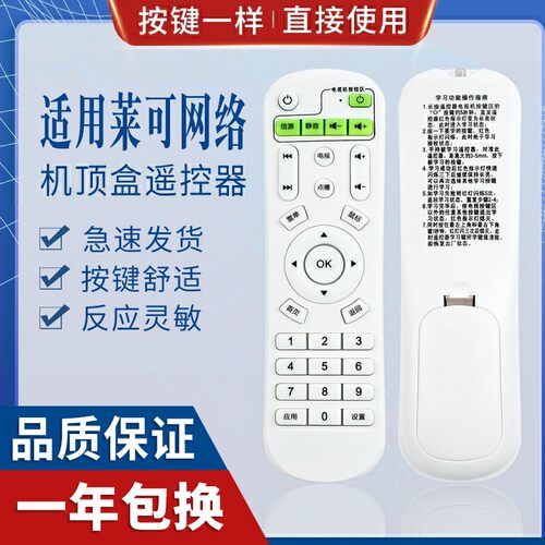 适用遥控器原质英菲克机顶盒