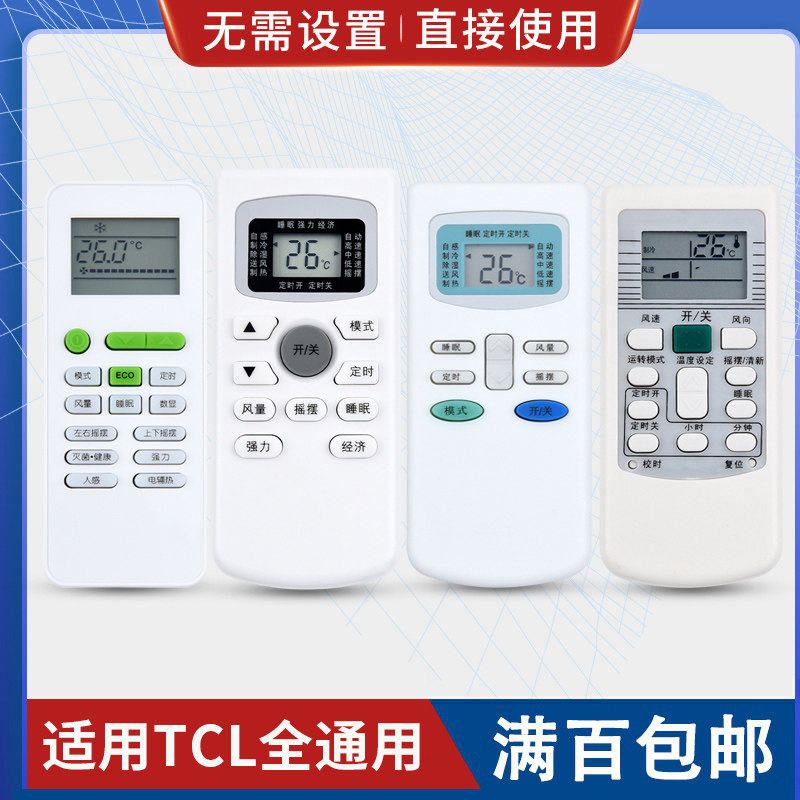 原质万能通用TCL空调遥控器GYKQ-03 -21 GYKQ-34 GYKQ-52 TCL-01B A