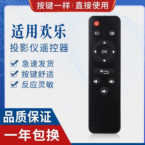 原质适用欢乐投投影仪遥控器A11/W50/A18/W18/G86/W15B11/W80/G10