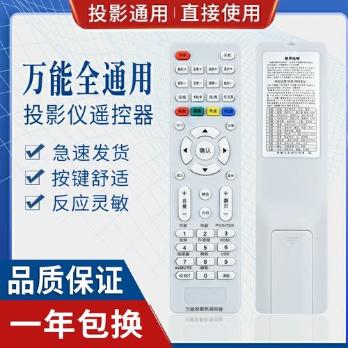万能投影仪机遥控器全通用