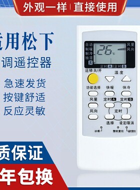 原质适用松下空调遥控器A75C3267 A75C2954 A75C3079 A75C3205 通用