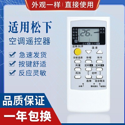 原质松下空调遥控器通用