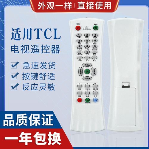 原质适用tcl电视机遥控器