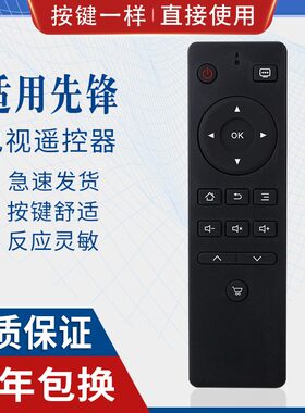 原质适用先锋液晶电视机遥控器