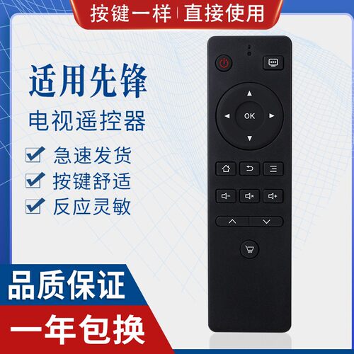 原质适用先锋液晶电视机遥控器