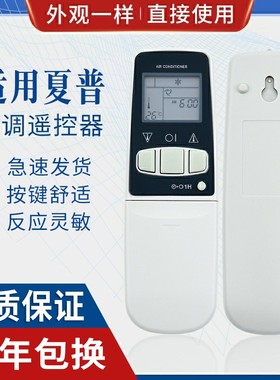 原质适用夏普空调遥控器CRMC-A343 344JBE0CRMC-A305JBEO A357JBEO
