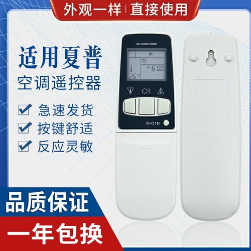 适用空调遥控器原质Q88-夏普