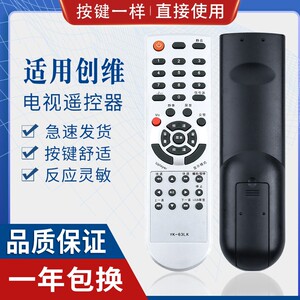 原质适用创维液晶电视遥控器