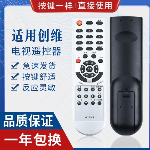 原质适用创维液晶电视遥控器