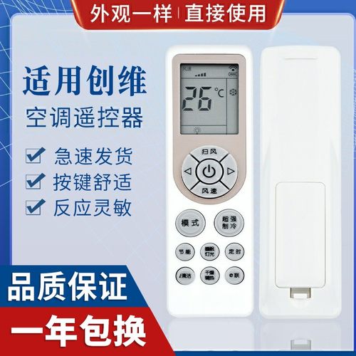 原质适用于空调遥控器