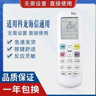 ROY3 ROY1 原質(zhì)萬能通用科龍海信空調(diào)遙控器RCK R0Y2 RZ01 RCH 使用前看背面說明