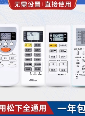 原质万能通用松下空调遥控器A75C2665 2663 3679 4431 20 2364 3680