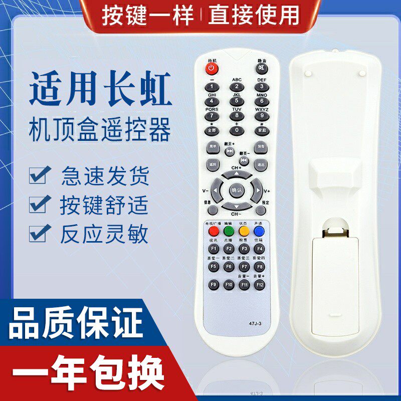 原质适用天津有线机顶盒遥控器