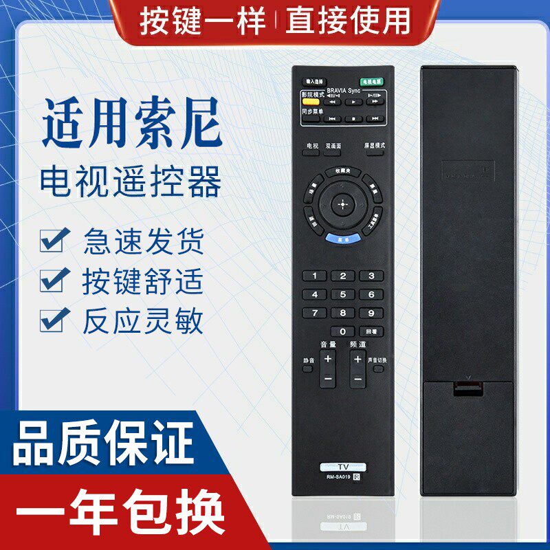 原质适用于索尼遥控器