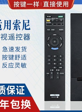 原质适用索尼遥控器 RM-SA019 SONY 液晶电视 40/46EX400 SONY遥控器