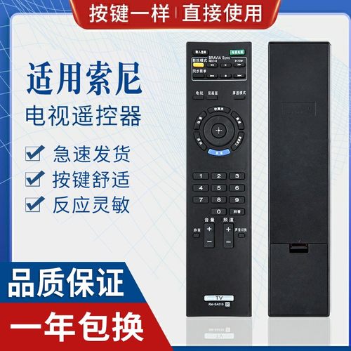 原质适用于索尼遥控器