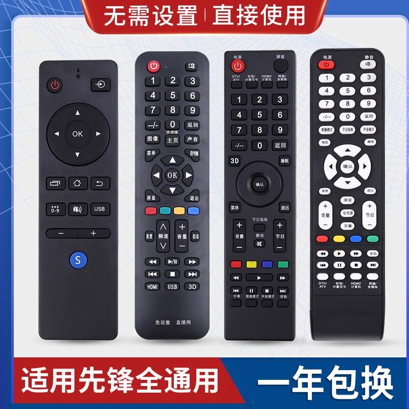 万能通用先锋液晶电视机遥控器