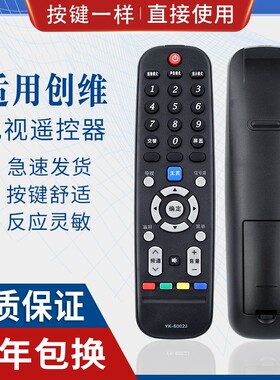 原质适用创维电视机遥控器 YK-6002J 原型号 通用YK-6002H