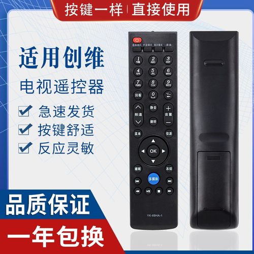 原质适用创维电视遥控器