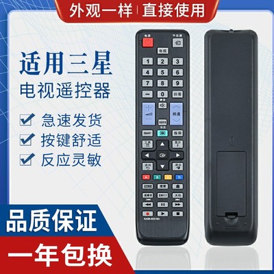 原质三星电视遥控器通用