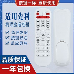 V10 M11 M18遥控器 原质适用先科SAST网络机顶盒播放器V6