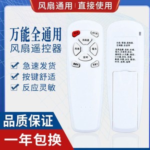 万能电风扇遥控器通用艾美特格力