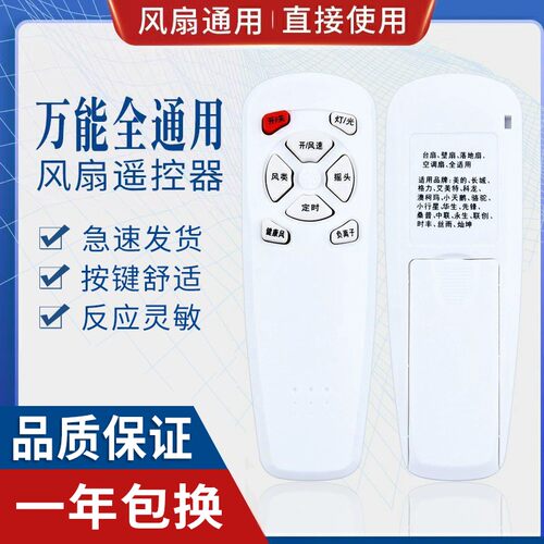 万能电风扇遥控器通用艾美特格力