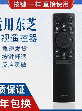 原质适用东芝电视机遥控器CT-95026 95016/55/65/75/85/C340F M540F等