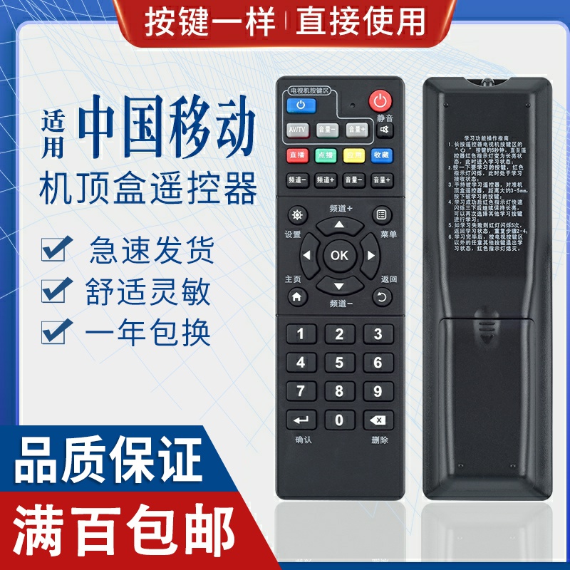 中国移动中兴zxv10 b760hv2 b860av1.1/2.1 网络电视机顶盒遥控器