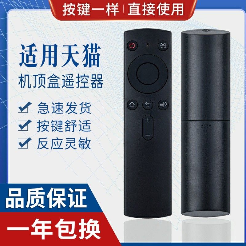 原质适用天猫魔盒4a语音遥控器