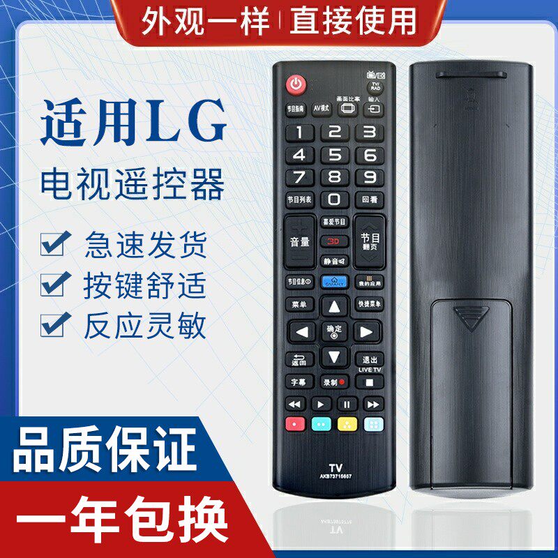 原质适用LG电视机遥控器AKB73715618 AKB73715619 AKB73715657 通用
